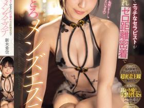 新木希空作品SONE-913发布!国宝级萌妹技师恋上男客,爱意满满的按摩服务让人射到爆