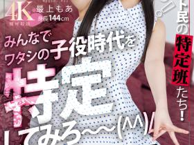 最上もあ(最上萌爱)出道作品MIFD-658发布!已经是可以给人看奶子和鲍鲍的年纪了⋯曾经是童星的她成了AV女优!