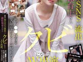 菅原ゆうり(菅原优里)出道作品MIFD-682发布!那位被抓到在社群卖弄色情的保母原来有无码片!