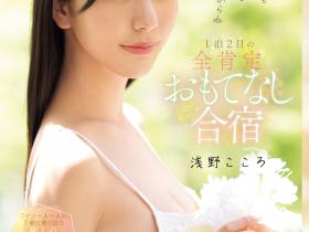 浅野こころ(浅野心)作品SONE-943发布!最唯美的感谢祭!她化身大天使治疗「粉丝」