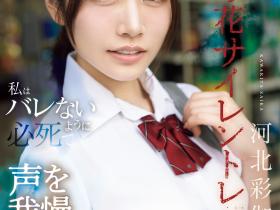 河北彩伽作品SNOS-003发布!上了八卦杂志后⋯她马上穿排球球衣演出!