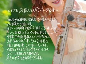 10月7日了⋯桃乃木かな(桃乃木香奈)的引退作是?