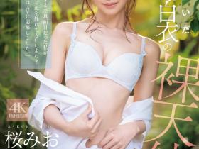 桜みお(樱美樱)出道作品SNOS-035发布!白衣の裸天使!她因为太忙了只能在医院出道!