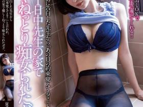 夏希まろん(夏希栗)作品BF-646发布!一年前的告白还有效!「巨乳黑丝老师」带学生回家破处