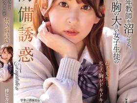 梓ヒカリ(梓光莉)作品SAME-199发布!即将退休中年教师遇上小恶魔系女高中生巨乳挑逗,教室内疯狂抽插