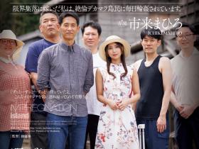 市来まひろ(市来真寻)作品JUR-548发布!戏剧鬼才朝雾净力作!全岛只督她一人!