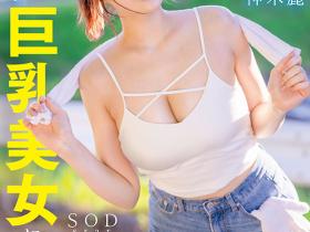 神木麗(神木丽)作品START-272发布!到乡下独旅遇到「女神一样的H奶巨乳美女」,用火辣胴体无限抚慰