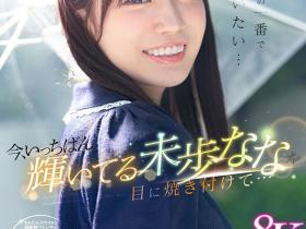 未歩なな(未步奈奈)作品SIVR-452发布!最后的VR解禁!这是她的心意!