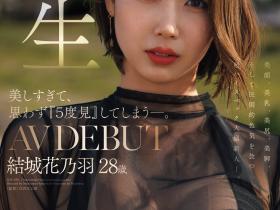 結城花乃羽(结城花乃羽)出道作品JUR-058发布!美颜美乳美尻美脚加色气!Madonna四大才子之首现身!