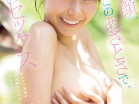 夏生なつ(夏生夏)出道作品SNOS-055发布!可爱的新化身!巨乳写真偶像的她、S1突袭出道!