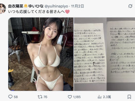 拒绝续约的要求⋯由衣阳菜的想法是?