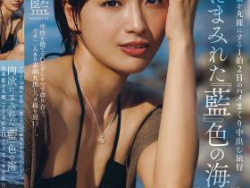 向井藍(向井蓝)作品JUR-585发布!出道10周年纪念!在海边2天1夜极致中出之旅!