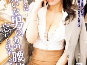 瑶真由香作品SAME-210发布!移籍拍强奸片!曾是身材教科书的她还在吗?