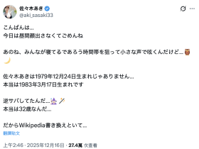 我不是46岁!佐々木あき(佐佐木明希)自爆真实年纪!