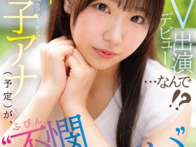 水川菜月出道作品CAWD-923发布!不拿麦克风拿鸡鸡!为了当主播禁欲三年半的她决定拍A片!