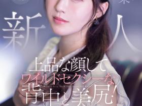 七瀬栞(七濑栞)出道作品MIFD-699发布!那位文武双全、最强美背的新人早在2022年就下马了!