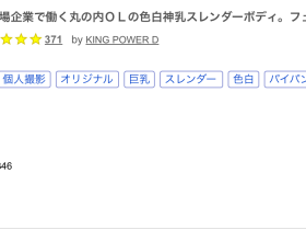 解密!那位被FC2无码卖家捕获的美艳OL竟然曾是顶级新秀大奶宝!