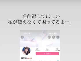 自己的艺名不能用⋯桜空もも(樱空桃)发IG抱怨!