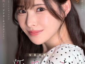 新ありな(新有菜)作品MDVR-374发布!她有多强?两个小故事告诉你!
