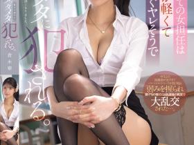 倉木華(仓木华)作品SONE-955发布!刚毕业的正妹老师穿着暴露!被全班学生排队轮流抽插