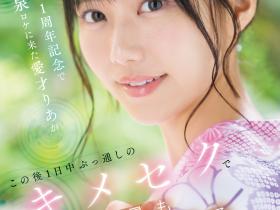 愛才りあ(爱才莉亚)作品IPZZ-761发布!出道一周年纪念!她被下药搞到外翻!