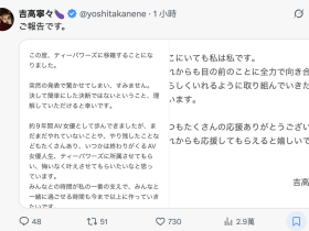 最炸裂移籍!吉高寧々(吉高宁宁)有重大宣布!