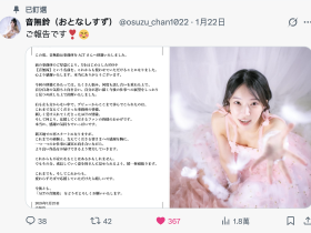 出身上流社会演出却很下流!音无铃有大事宣布!