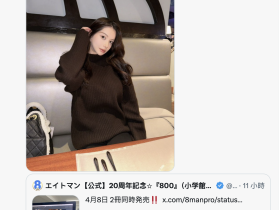 2026年、凪ひかる(凪光)要动起来了?!