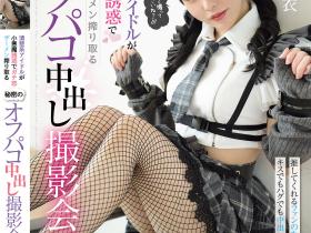 黒島玲衣(黑岛玲衣)作品MUKC-111发布!美乳清楚系偶像的大尺度线下聚会,用高超技巧俘获终身粉丝