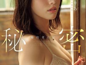 綾瀬まりあ(绫濑真里亚)出道作品MIDA-551发布!半年为限的出道!她来AV界开告别单身趴踢!