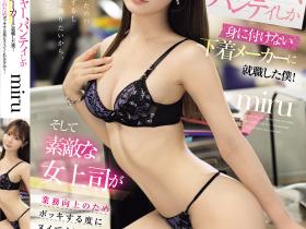 miru作品SNOS-049发布!全公司都只穿内衣内裤上班,「美乳女上司」更用惹火胴体帮忙打手枪