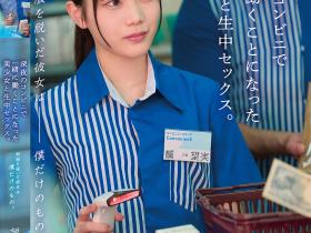 望実かなえ(望实香苗)作品HSODA-098发布!光滑白虎!「可爱美少女」深夜在便利商店被无套中出