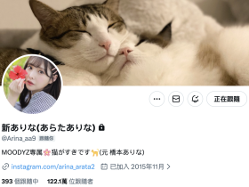 最后的直播!新ありな(新有菜)要说的是⋯