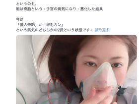 豊岡さつき(丰冈沙月)自爆罹患罕见疾病、可能致命!