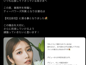 AV人生第三章展开!她变回了河北彩花!