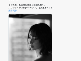 新妻ゆうか(新妻优香)离开事务所C-More