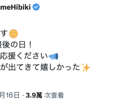 夏目响去拍最后一支作品了!