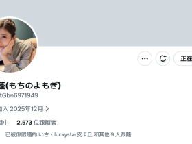 Update完成!曾经是設楽ゆうひ(设乐夕日)的她现在是⋯