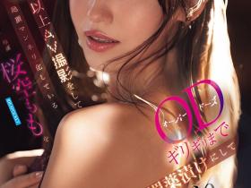 桜空もも(樱空桃)作品IPZZ-781发布!发片超过100支后⋯IP社最担心她这样!