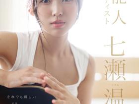 START-511 片子终于出了!SOD STAR的艺能人七瀬温(七濑温)长这样!