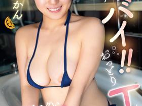 小鈴みかん(小铃蜜柑)作品SQTE-666发布!乖巧J罩杯娘的超大反差!巨乳晃动狂喊:我要高潮了!