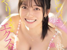 瀬戸環奈(濑户环奈)作品SNOS-131发布!异次元突入的高潮!她这次败北了!