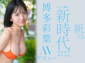 被酸「只要裸体就能赚钱」、博多彩叶拿三上悠亜反击!