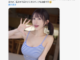 七瀬アリス(七濑爱丽丝):即日起无限期暂停拍摄AV