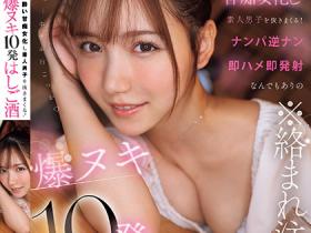 三田真鈴(三田真铃)作品SNOS-174发布!深沟美乳妹狂搭讪素人男子,在最棒时机出手...果然全中!