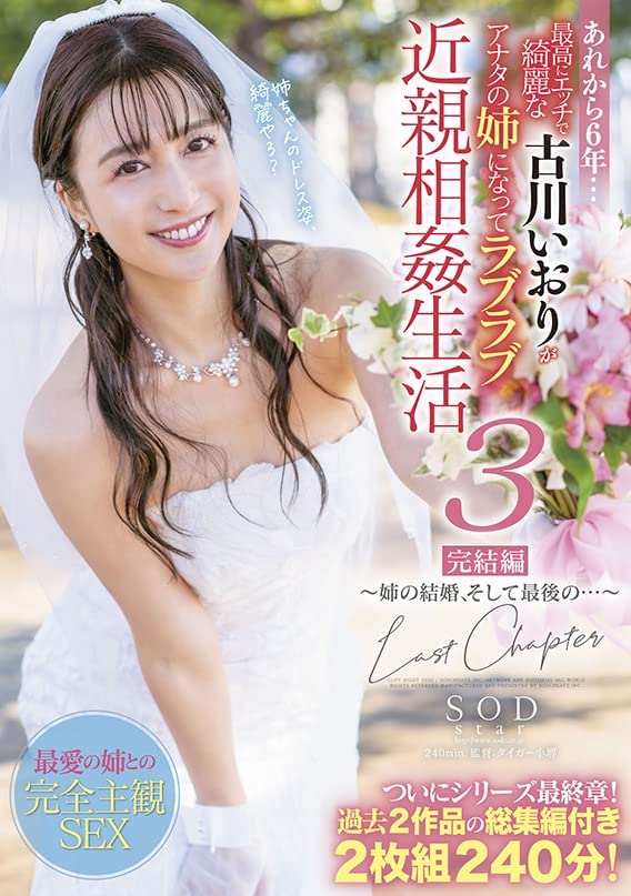 古川いおり(古川伊织)作品SDMM-116发布!最后的上车！在魔镜号上碰到了意外！-图片1