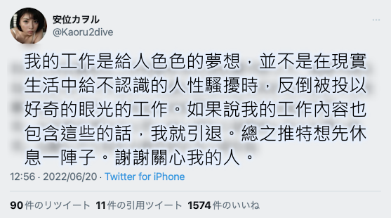 遇到痴汉还被酸！安位カヲル(安位薰)火大远离社群！-图片6