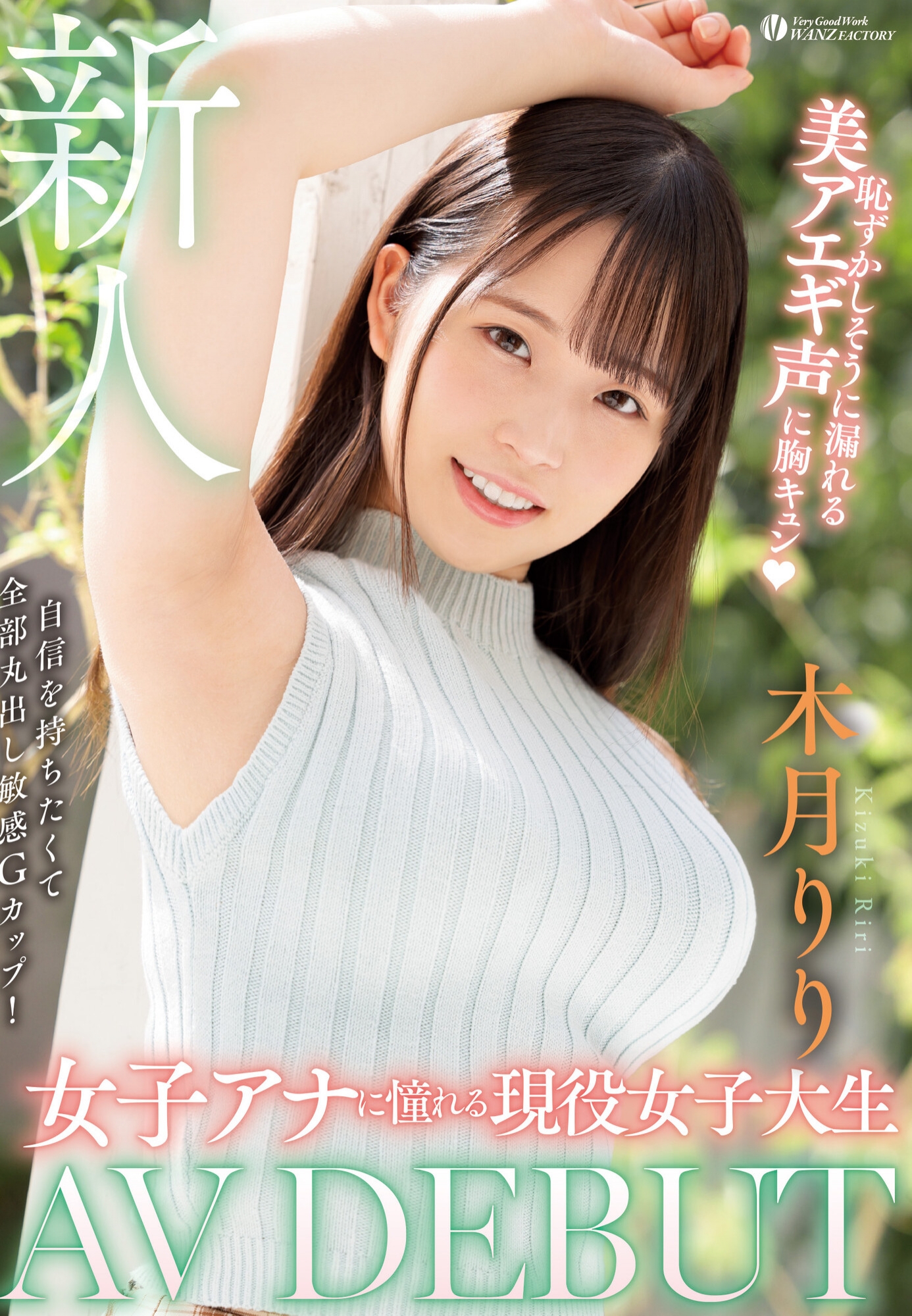 木月りり(木月莉莉)出道作品WAAA-187发布！想做主播却走投无路！只能甩G奶拍AV！-图片1