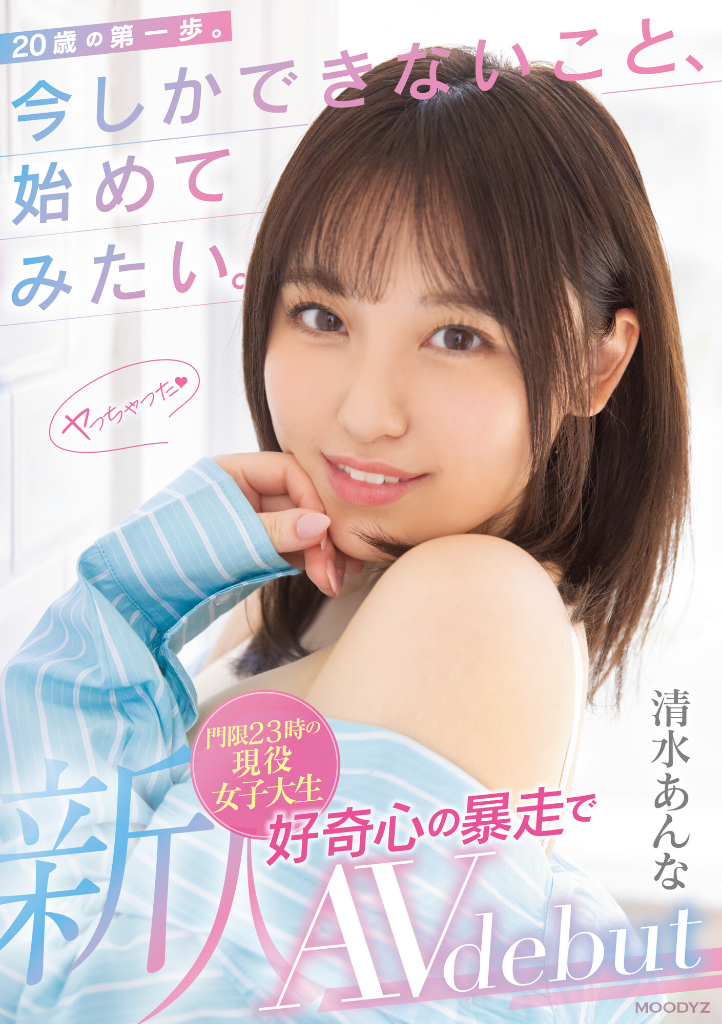 清水あんな(清水杏奈)出道作品MIFD-210发布！肉感大奶的她为了3P所以来拍片圆梦！-图片1