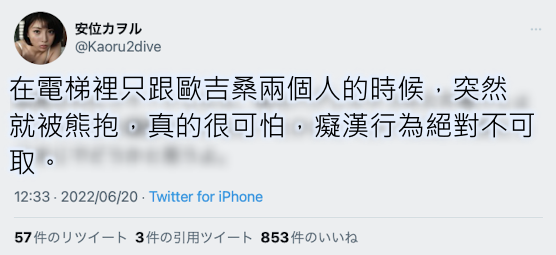 遇到痴汉还被酸！安位カヲル(安位薰)火大远离社群！-图片2